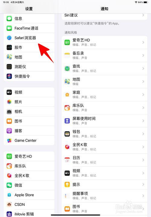 iPad怎么收藏网页图标