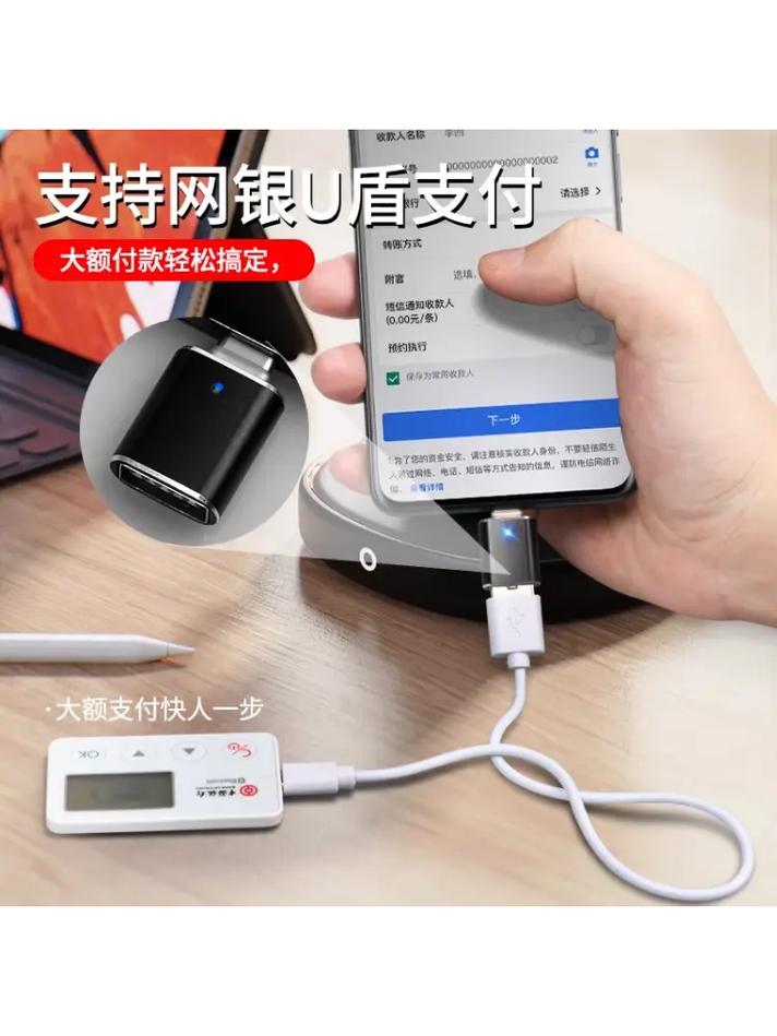手机银行如何连接u盾