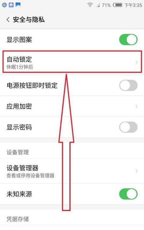 华为手机锁屏时间怎么调大小