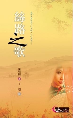 梁静茹《丝路》