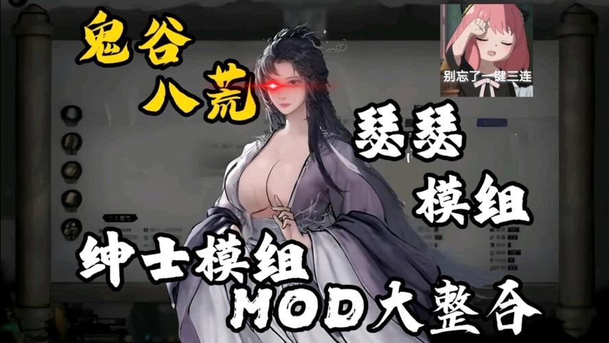 鬼谷八荒模组