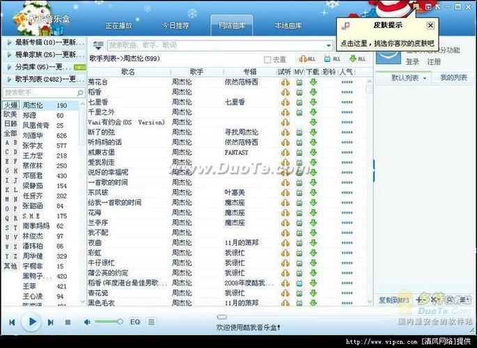 酷我音乐盒