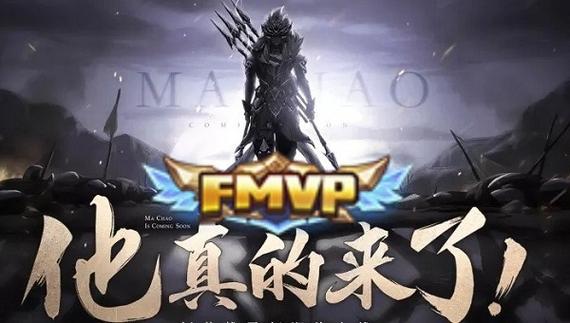王者fmvp怎么选出来的