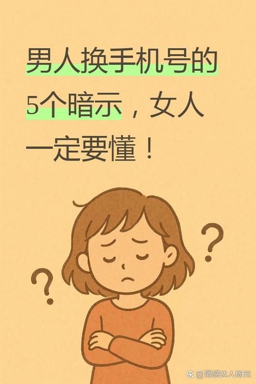 男人经常换手机密码的心理图标