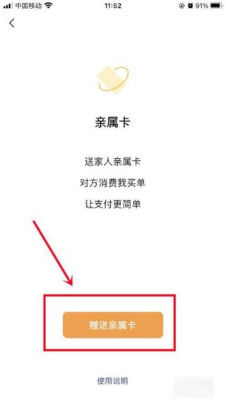 怎么送别人亲属卡图标