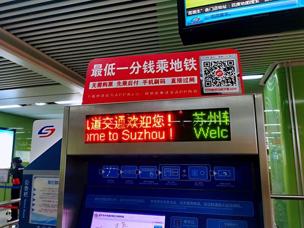 在苏州坐地铁用什么软件支付