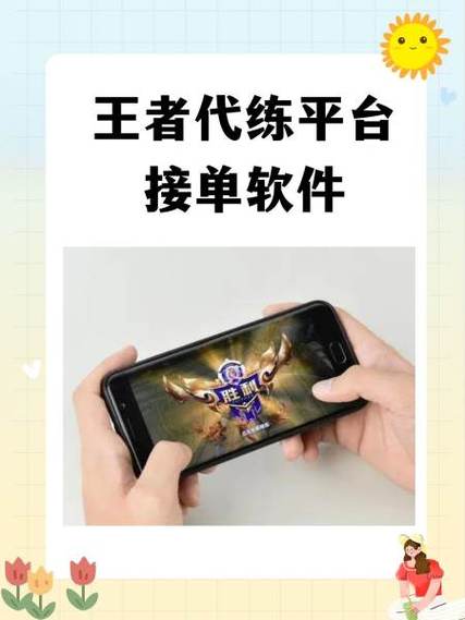 巅峰极速代练接单平台