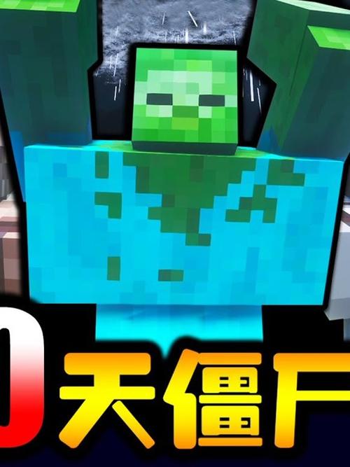 我的世界100天僵尸生存图标
