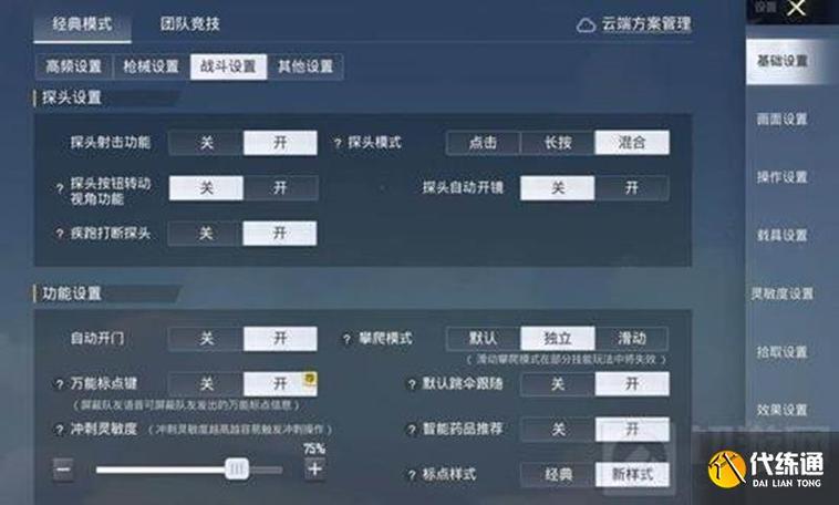 2024和平精英灵敏度分享码