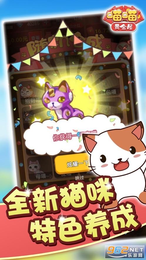 合成喵喵赚现金版最新版本更新内容