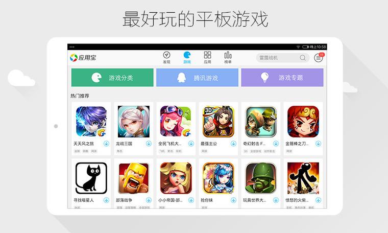 应用宝苹果版HD