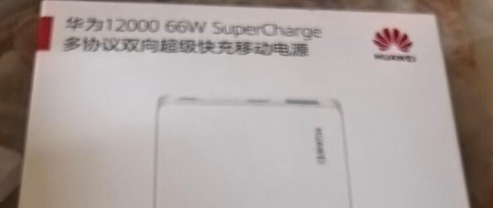 华为充电宝66w使用说明书图标