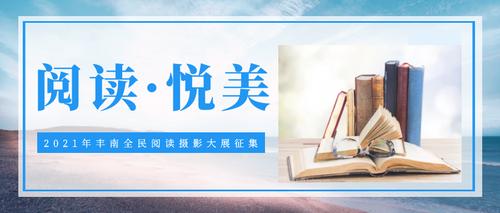 阅读悦美