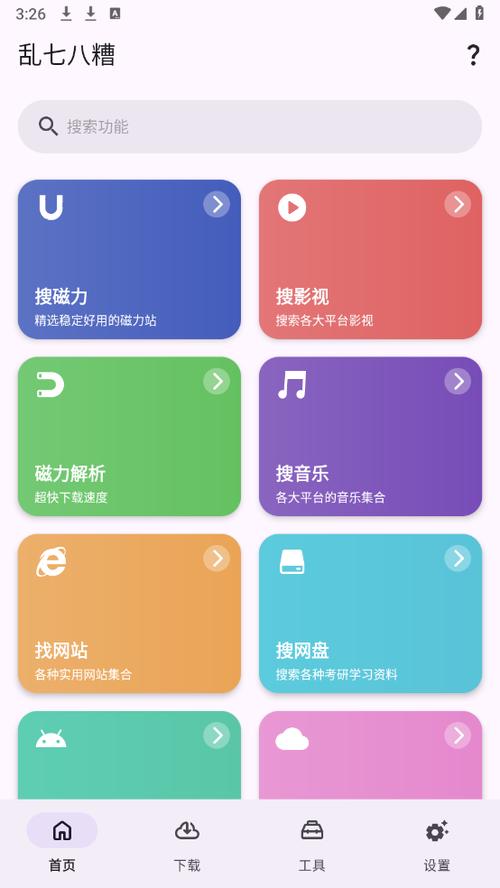 软件资源库app