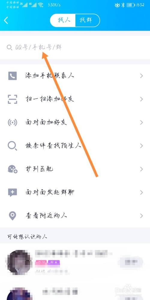 怎么看qq添加好友记录