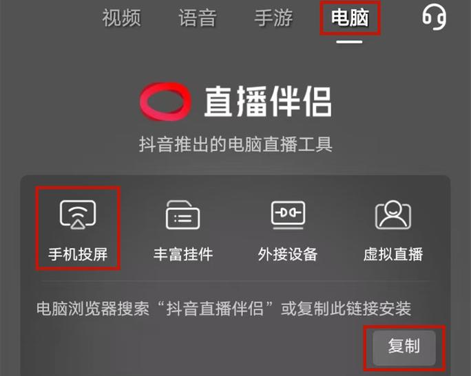 抖音直播看在线观众的方法