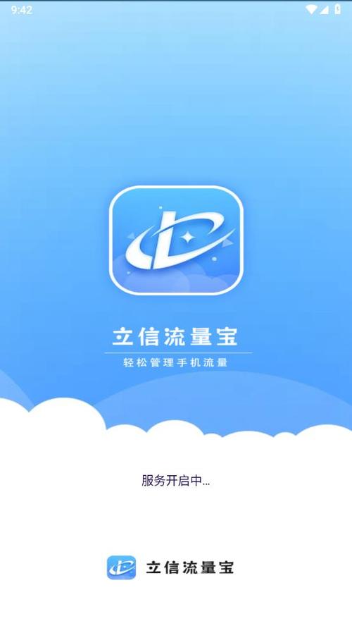 流量宝app下载