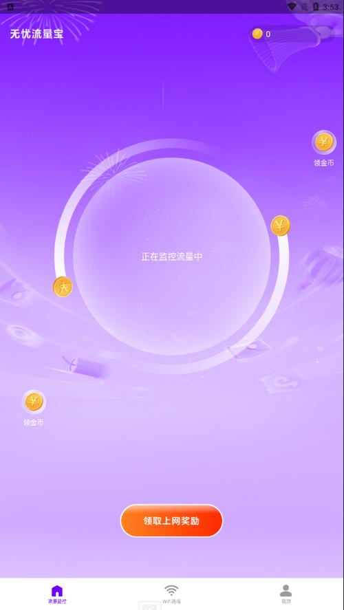 流量宝app下载