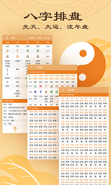 专业八字排盘手机版