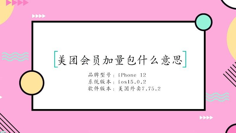 美团会员加量包有效期多久