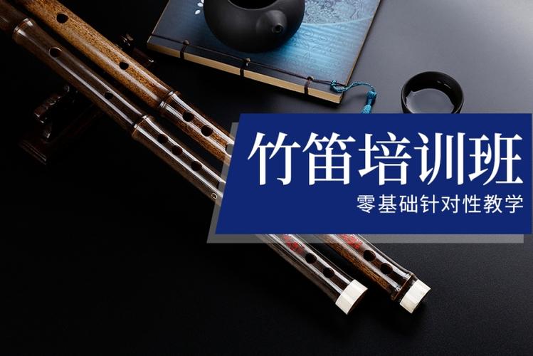 附近笛子培训班