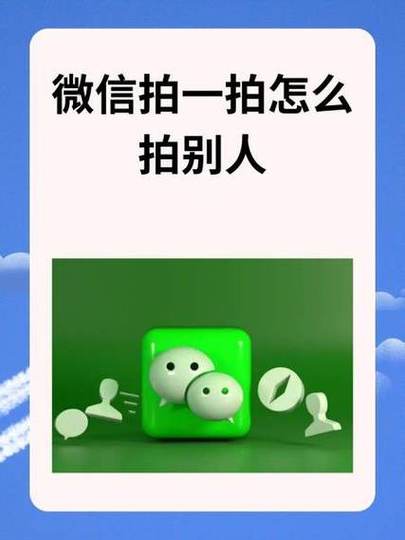 微信拍一拍的设置文字教程图标