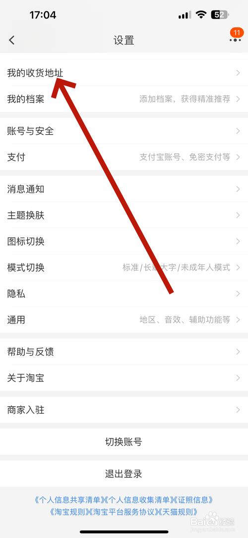 淘宝在哪里增加收货地址图标
