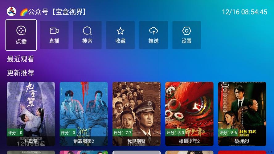 沐丰影视TV盒子图标