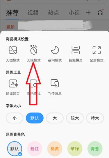 开启无痕浏览