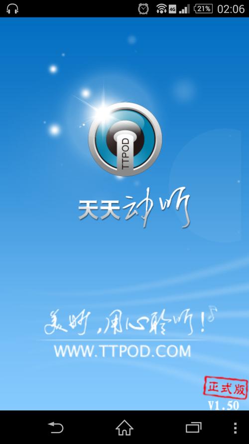 天天动听老旧版本大全