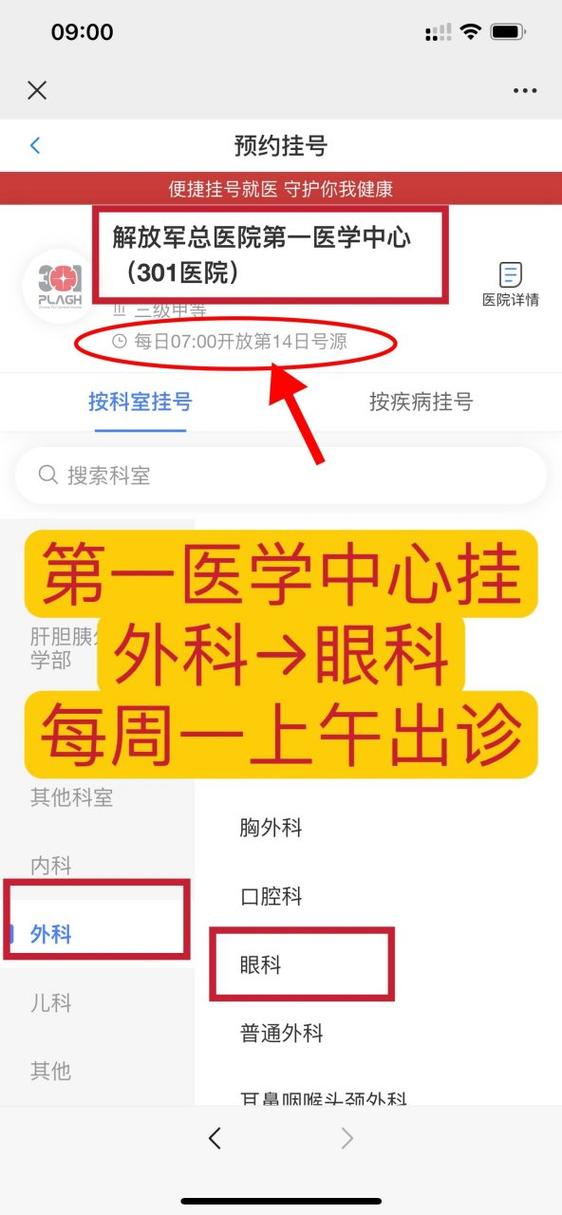 114网上预约挂号