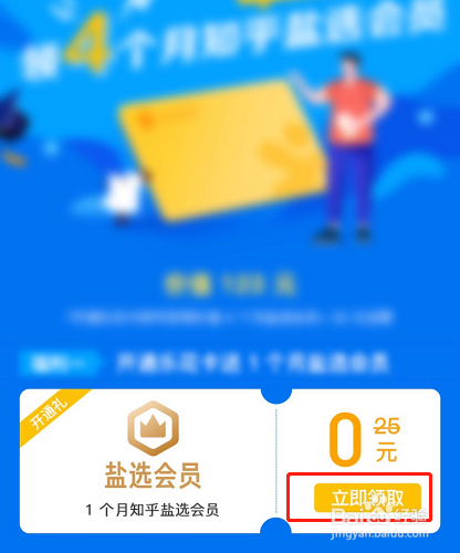 盐选会员免费领取方法图标