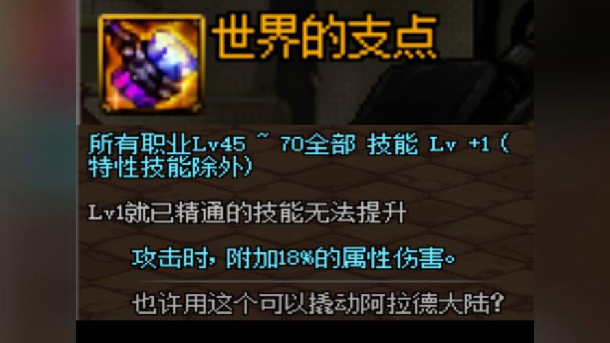Dnf增加伤害和附加伤害