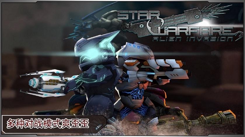 星际战争异形入侵下载