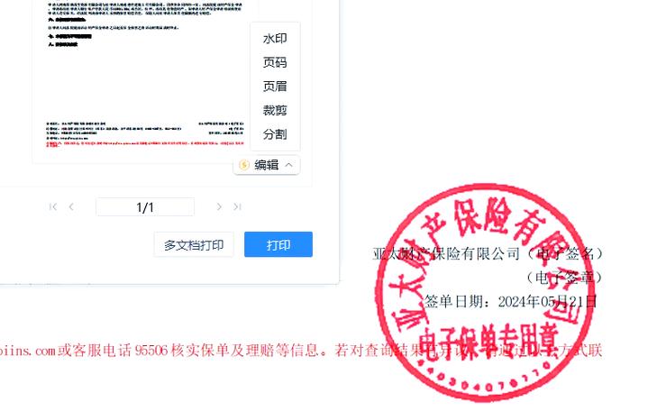 电子发票无法打印图标