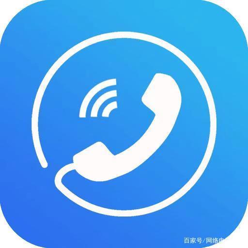 网络拨打电话