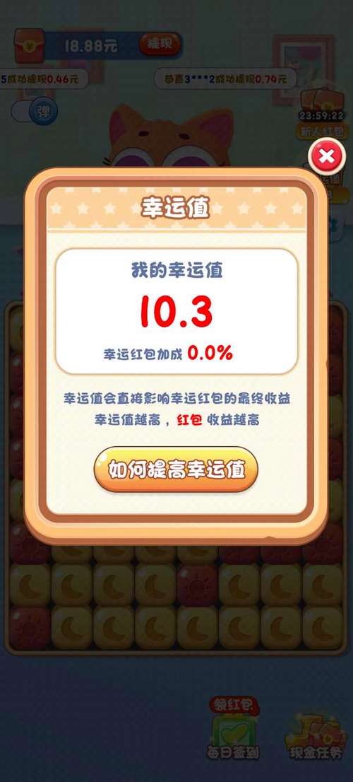 开心消消乐赢红包版