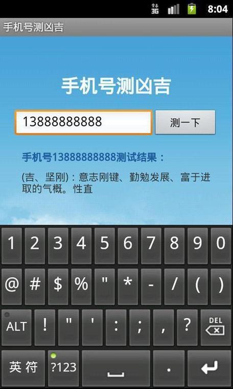 免费查询手机号码吉凶