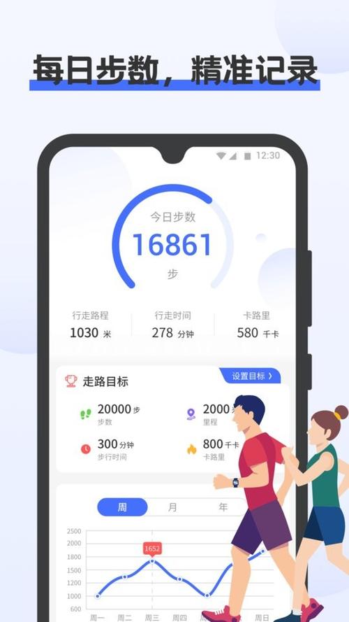 步数计步app免费版