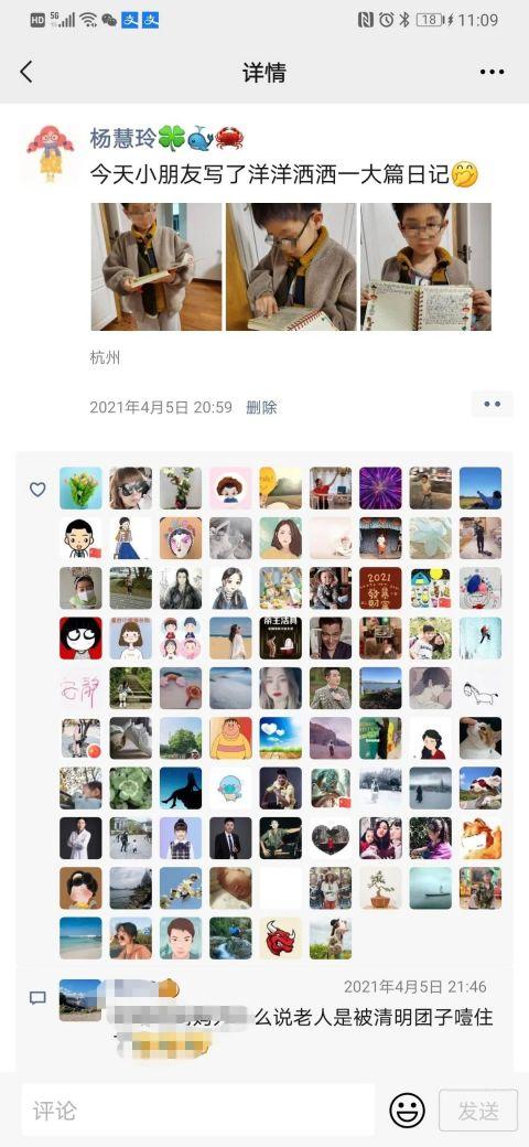 朋友圈点赞评论