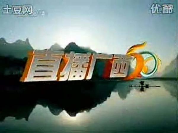 广西卫视今晚19点30直播