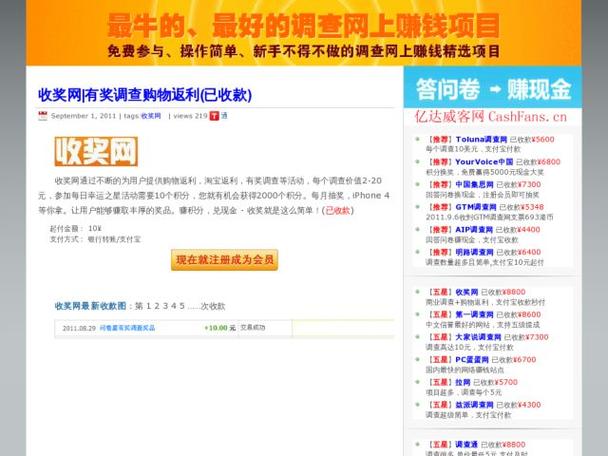 收奖网问卷越来越少图标