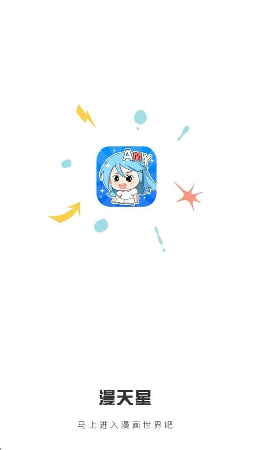 漫天星漫画官方入口