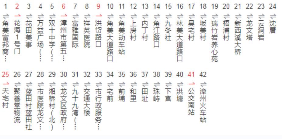 公交车查询
