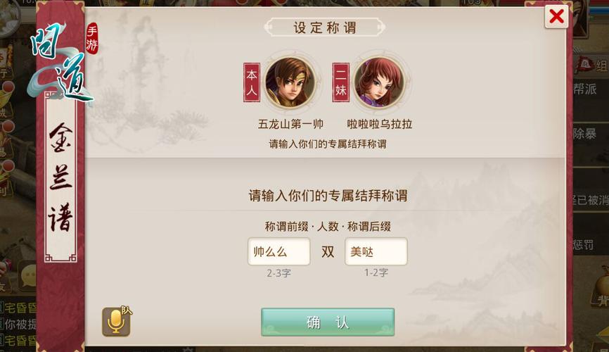 问道手游结婚结拜