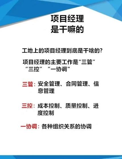 工程项目管理三控三管一协调