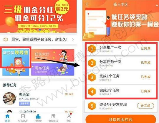任务圈赚钱