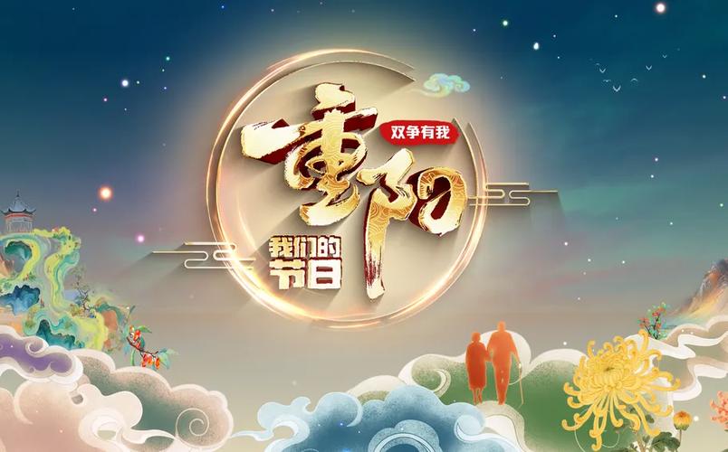 冀时客户端重阳