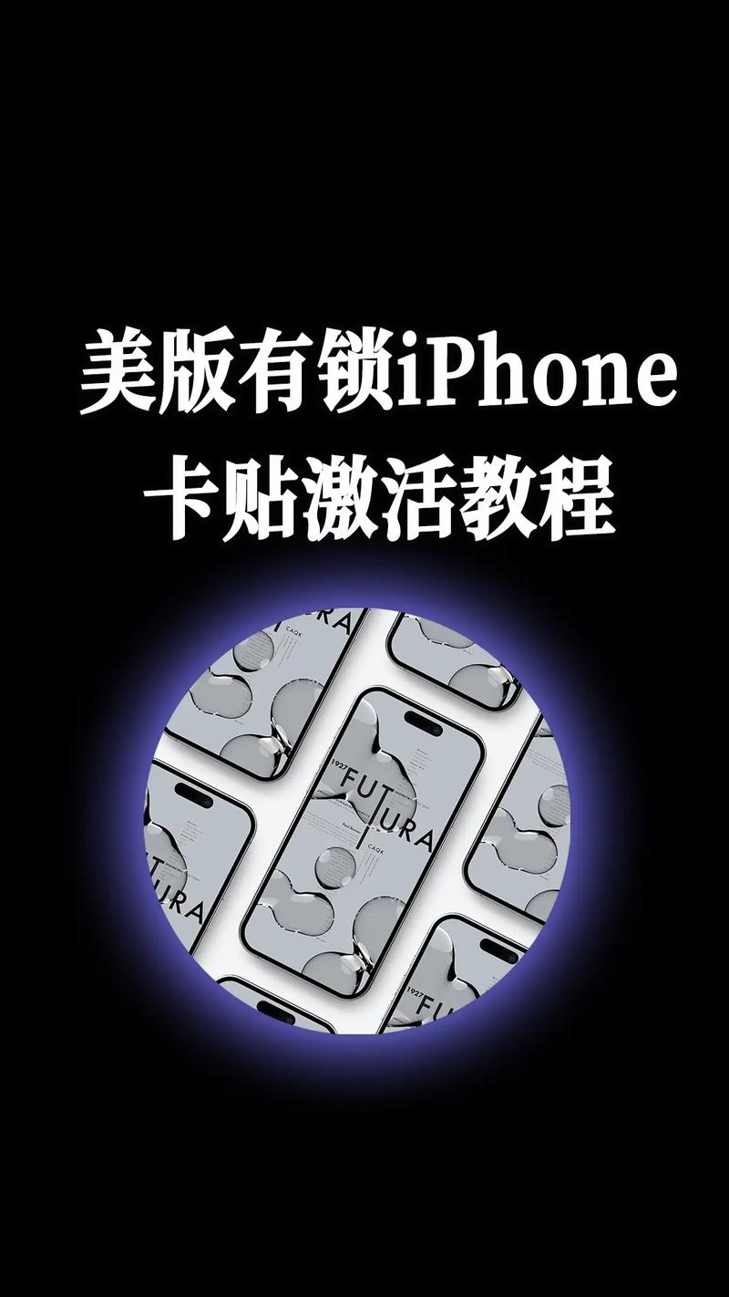 美版手机卡贴怎么安装