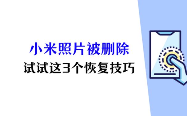 小米删除的录屏怎么找回图标